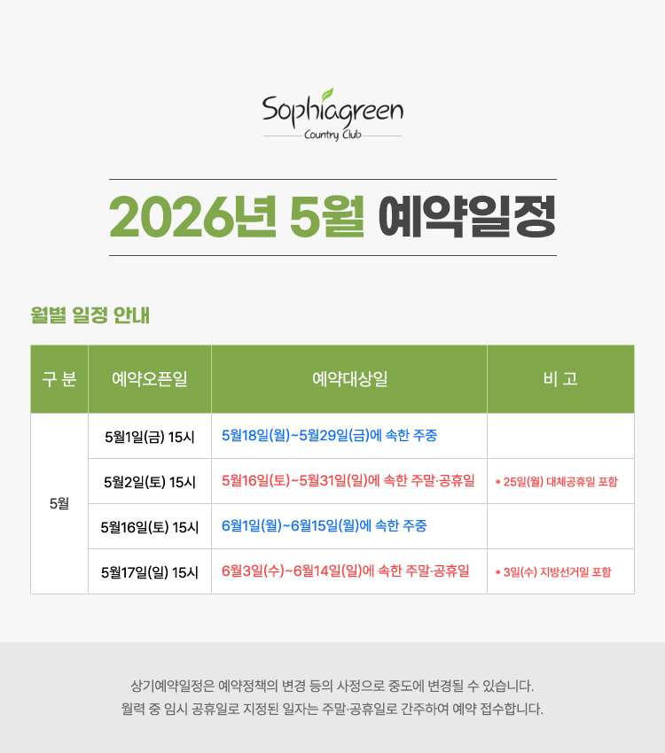 26년 5월 일정