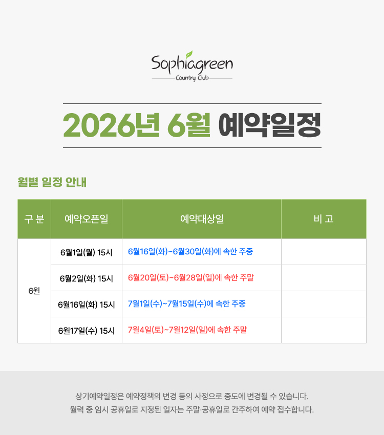 26년 6월 일정