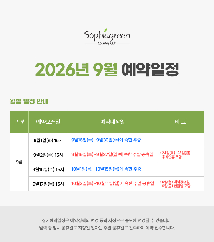 26년 9월 일정