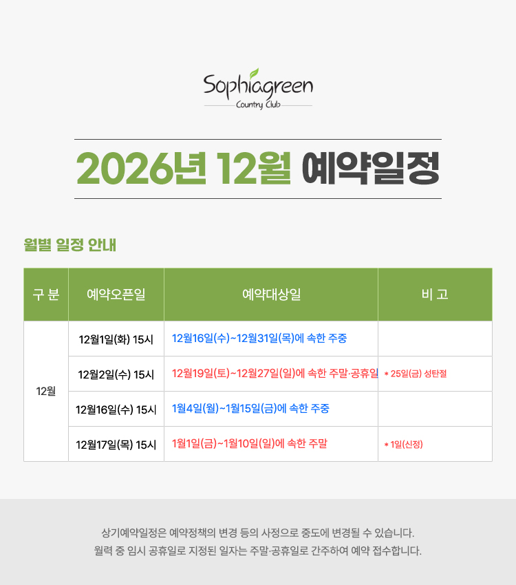 26년 12월 일정