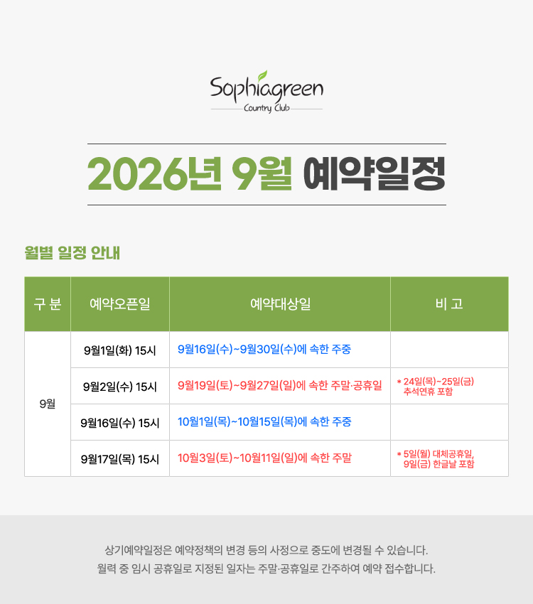 26년 9월 일정