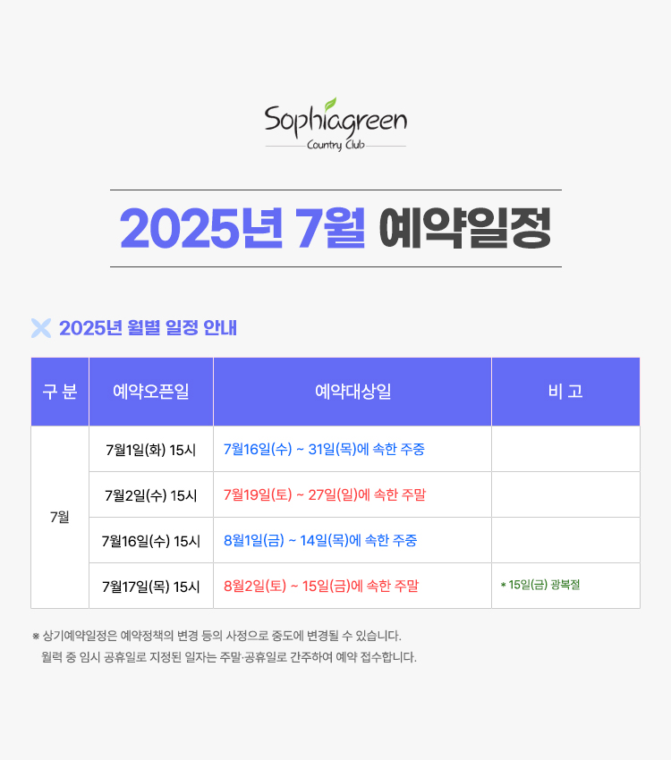 25년 7월 일정
